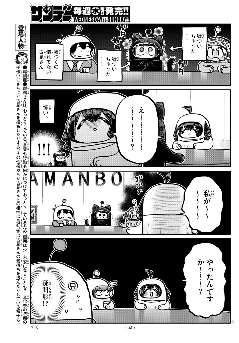 Komi-san wa Komyushou Desu Chap 357 - Next Chap 358