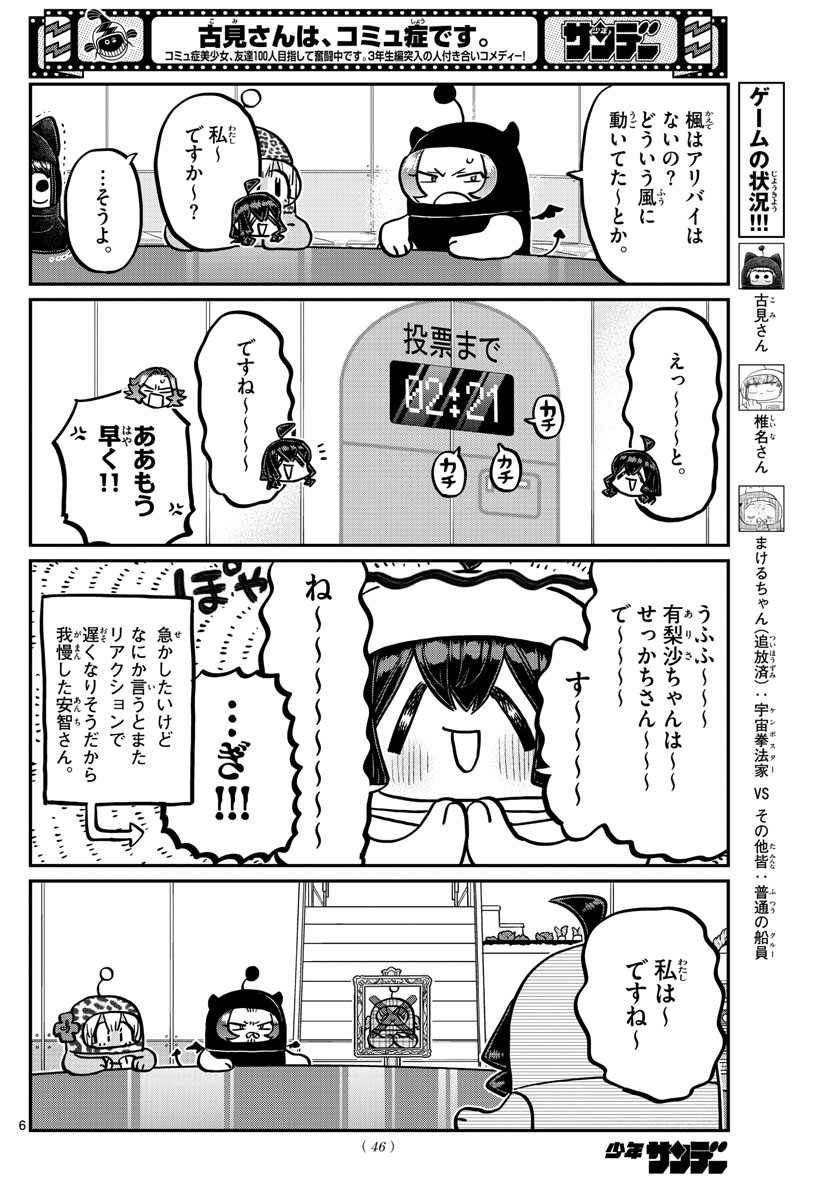 Komi-san wa Komyushou Desu Chap 357 - Next Chap 358