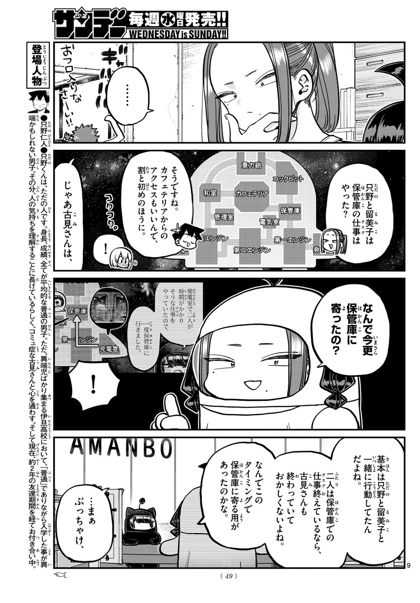 Komi-san wa Komyushou Desu Chap 357 - Next Chap 358