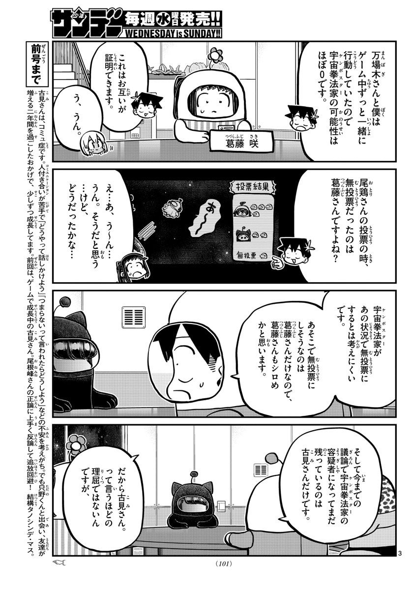 Komi-san wa Komyushou Desu Chap 358 - Next Chap 359