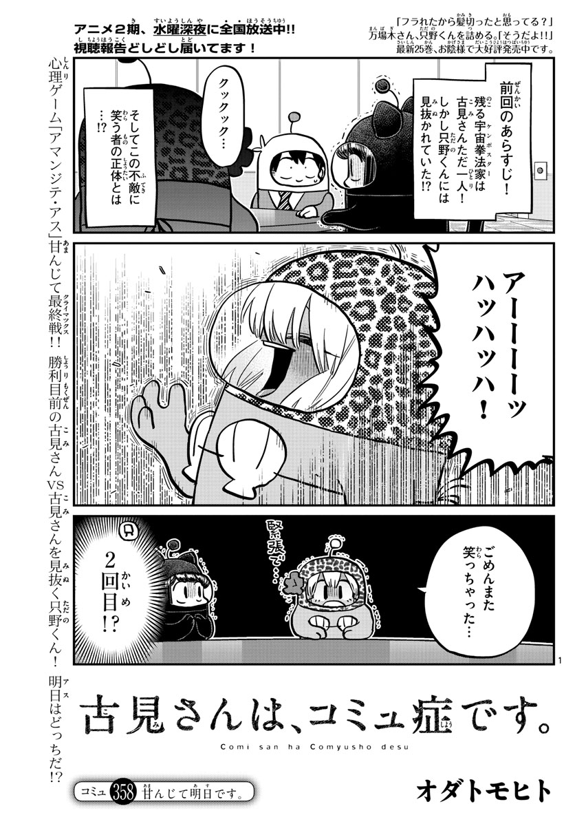 Komi-san wa Komyushou Desu Chap 358 - Next Chap 359