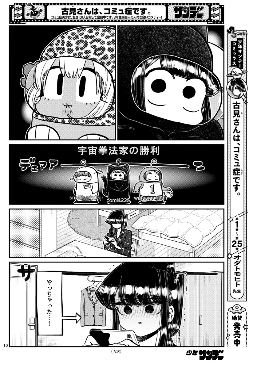 Komi-san wa Komyushou Desu Chap 358 - Next Chap 359