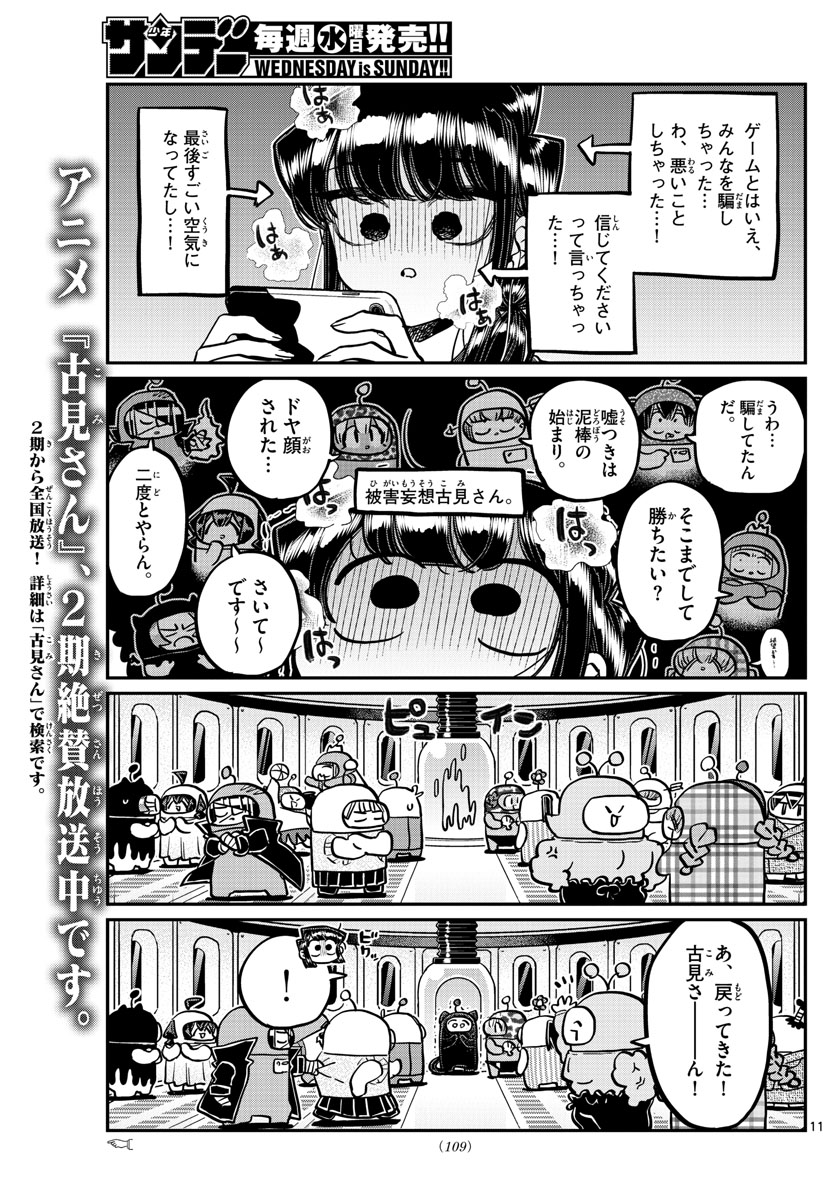 Komi-san wa Komyushou Desu Chap 358 - Next Chap 359