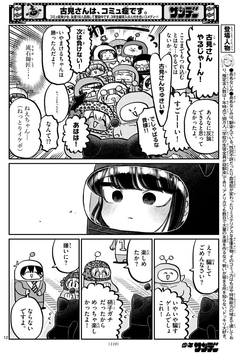 Komi-san wa Komyushou Desu Chap 358 - Next Chap 359