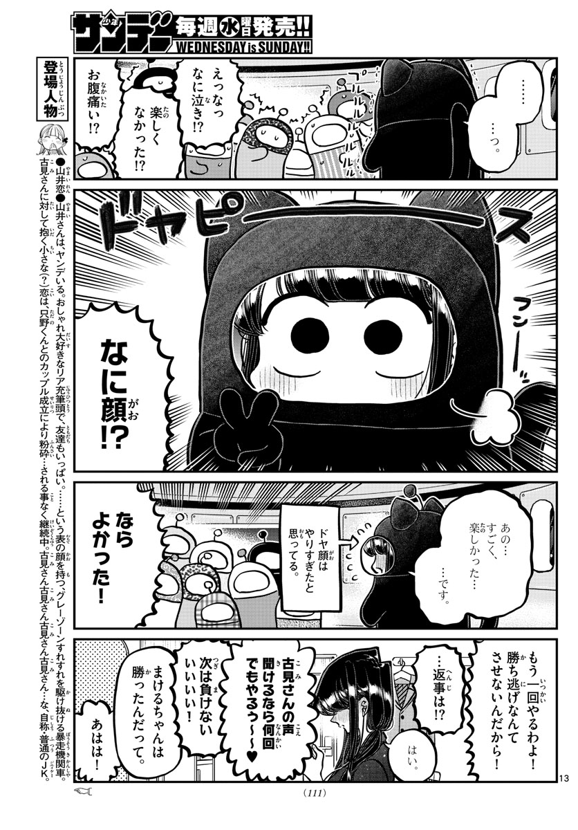 Komi-san wa Komyushou Desu Chap 358 - Next Chap 359