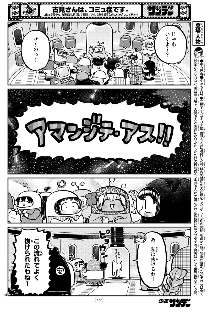 Komi-san wa Komyushou Desu Chap 358 - Next Chap 359