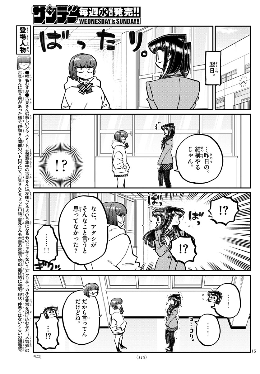 Komi-san wa Komyushou Desu Chap 358 - Next Chap 359