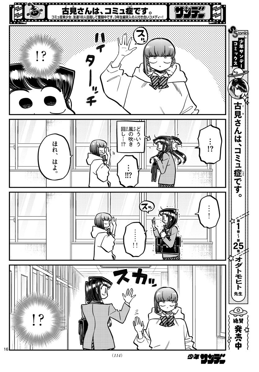 Komi-san wa Komyushou Desu Chap 358 - Next Chap 359