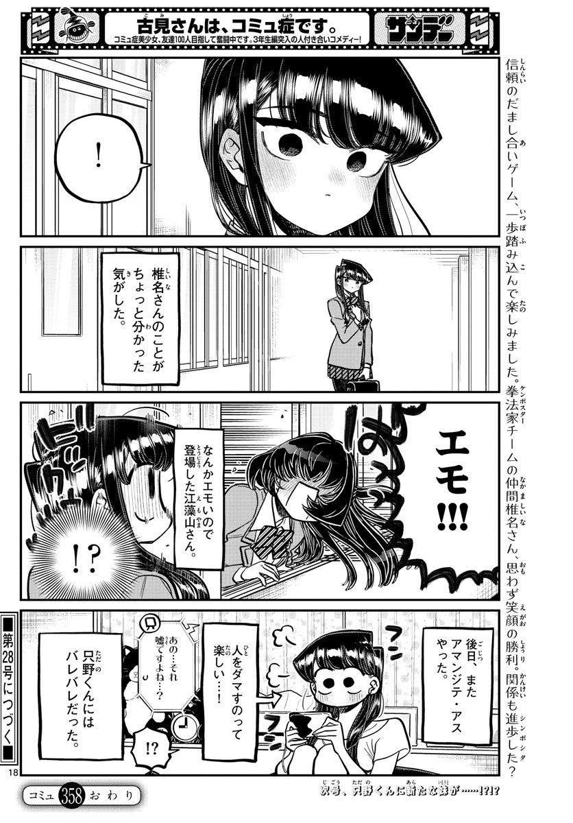 Komi-san wa Komyushou Desu Chap 358 - Next Chap 359