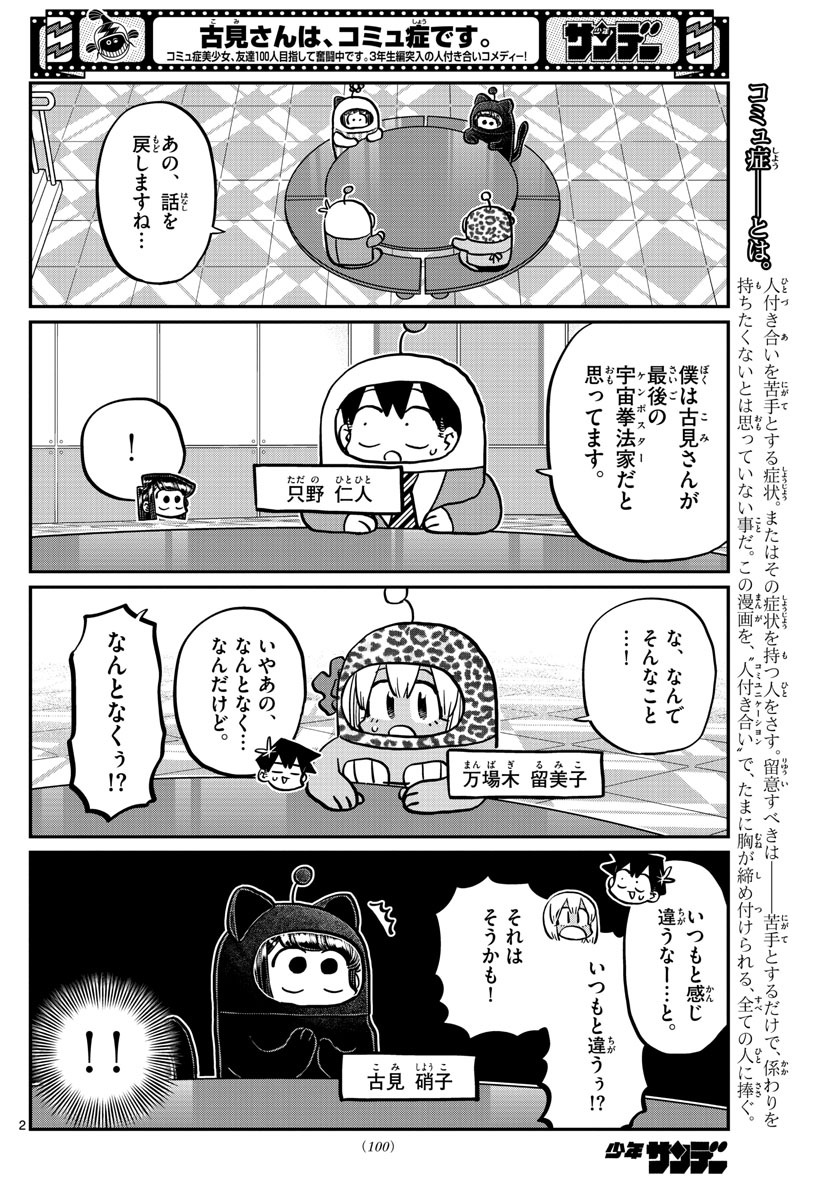 Komi-san wa Komyushou Desu Chap 358 - Next Chap 359