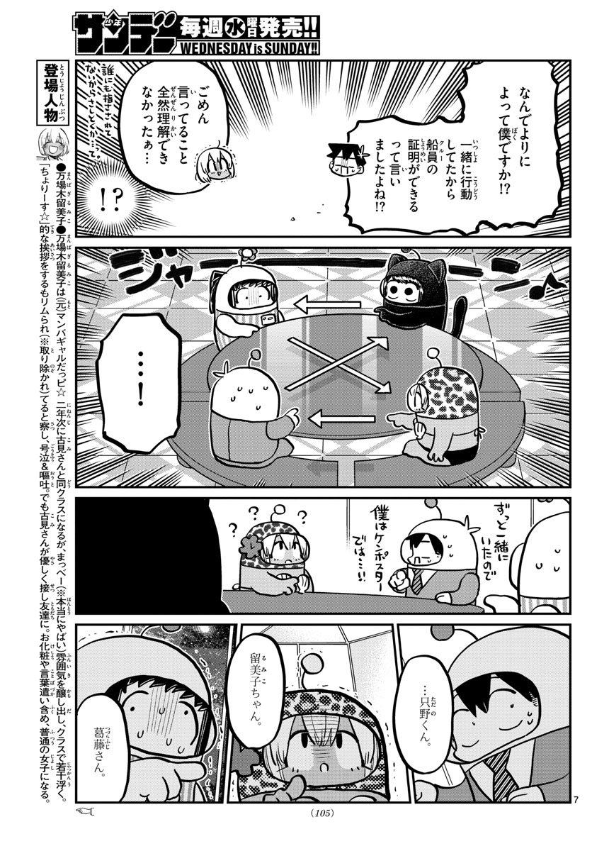 Komi-san wa Komyushou Desu Chap 358 - Next Chap 359
