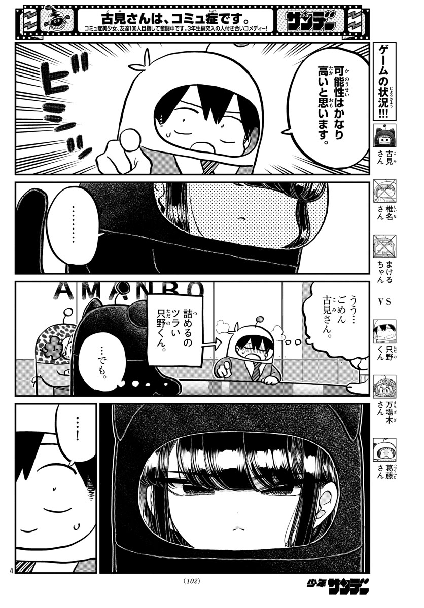 Komi-san wa Komyushou Desu Chap 358 - Next Chap 359