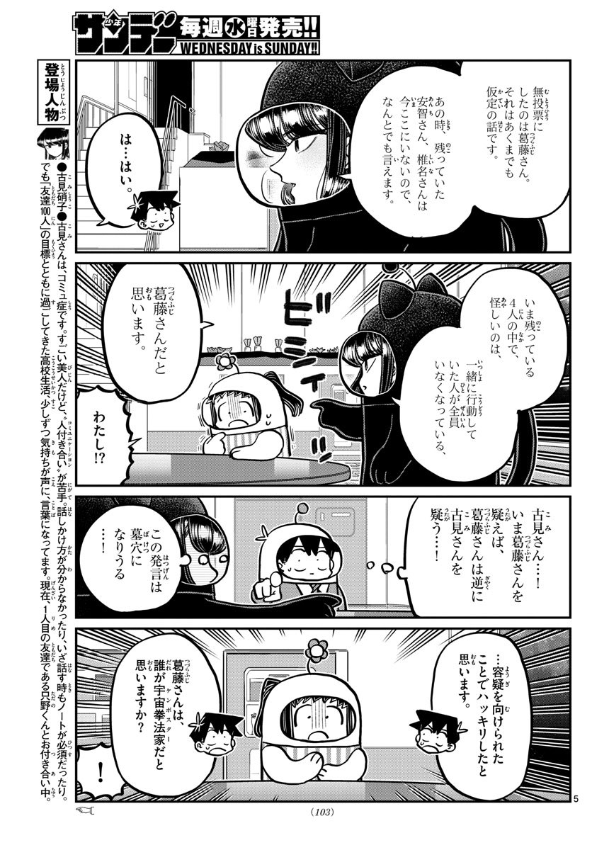 Komi-san wa Komyushou Desu Chap 358 - Next Chap 359