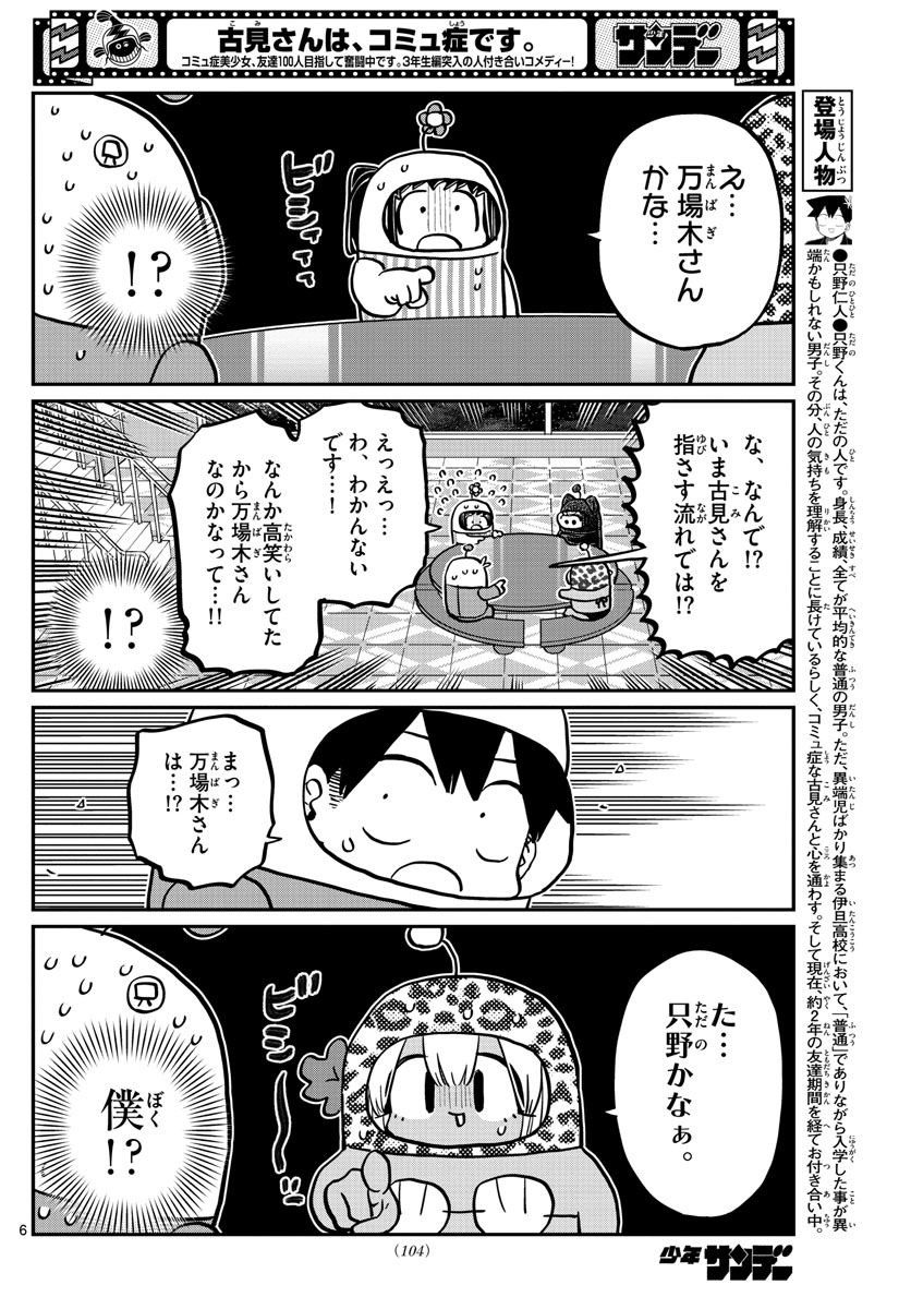 Komi-san wa Komyushou Desu Chap 358 - Next Chap 359