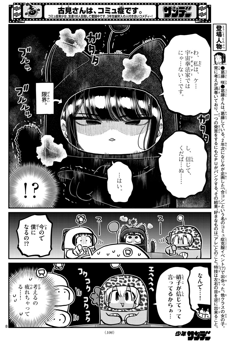 Komi-san wa Komyushou Desu Chap 358 - Next Chap 359