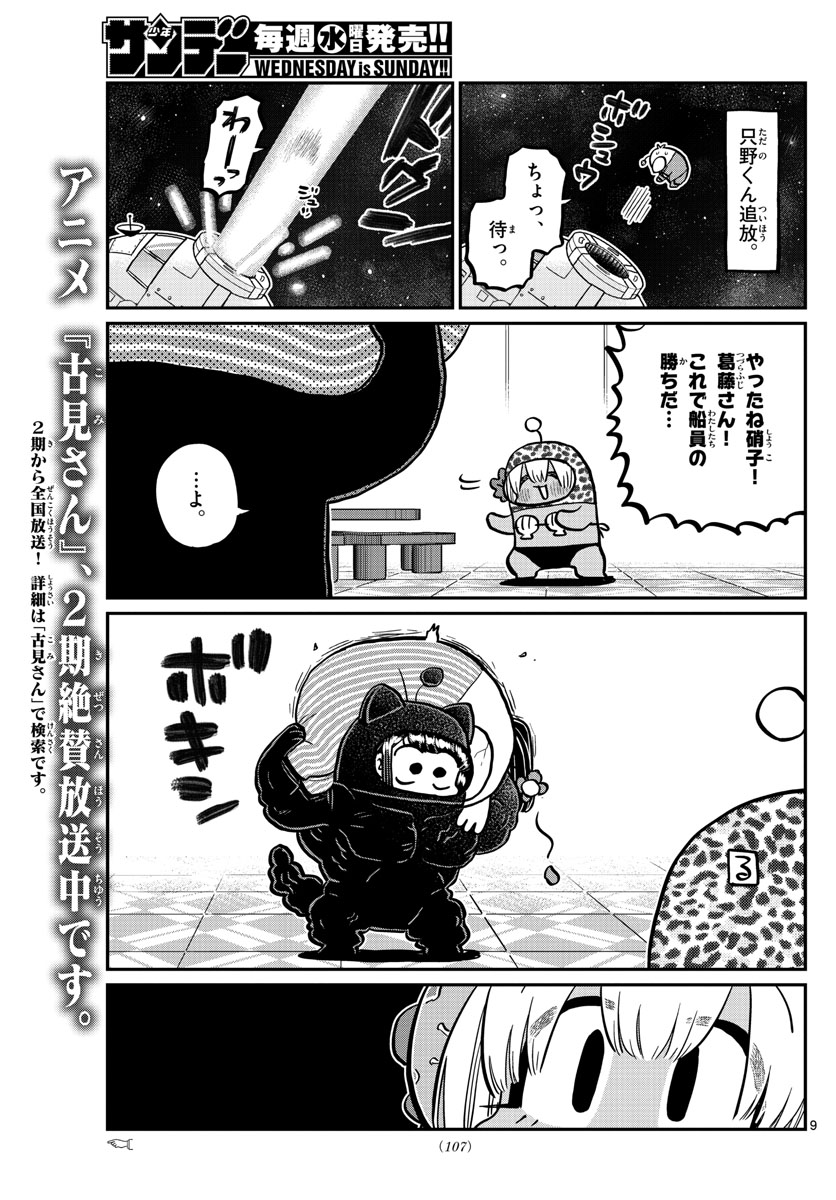 Komi-san wa Komyushou Desu Chap 358 - Next Chap 359