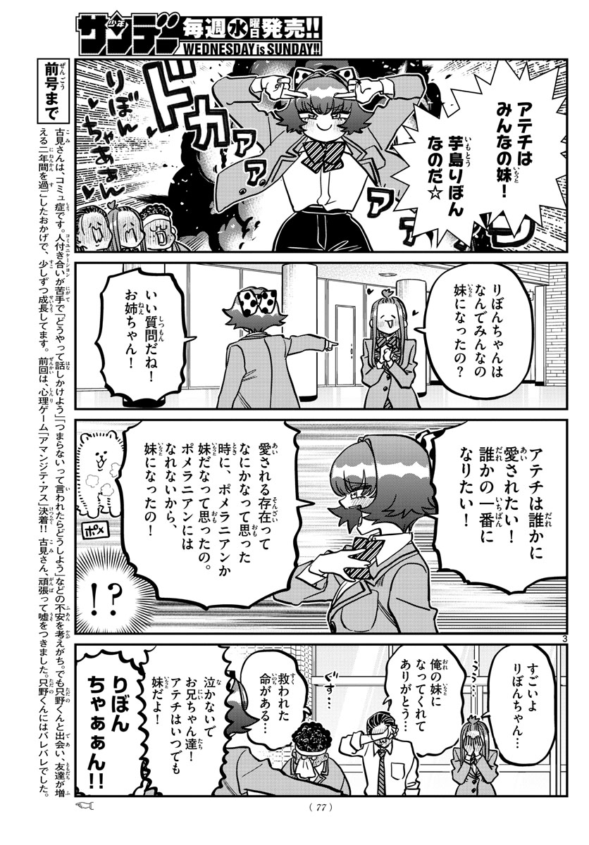 Komi-san wa Komyushou Desu Chap 359 - Next Chap 360