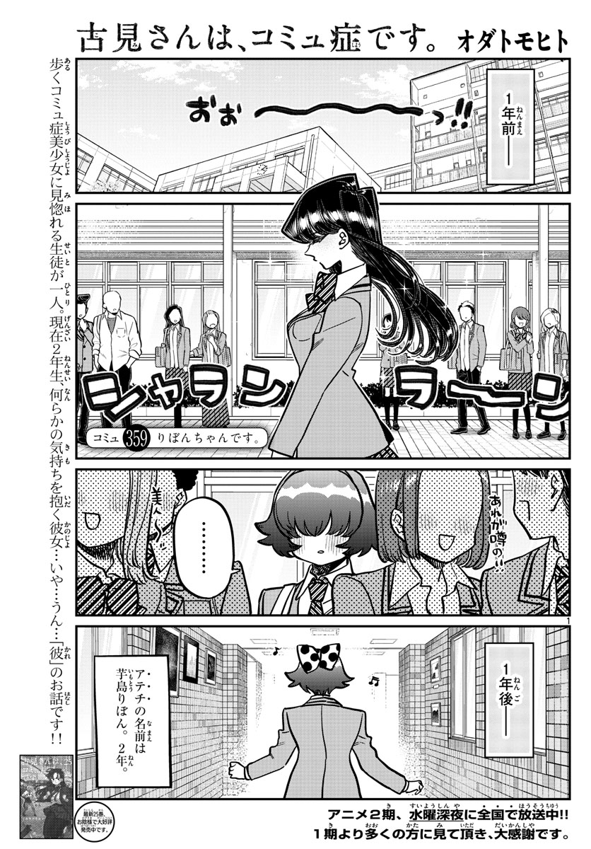 Komi-san wa Komyushou Desu Chap 359 - Next Chap 360