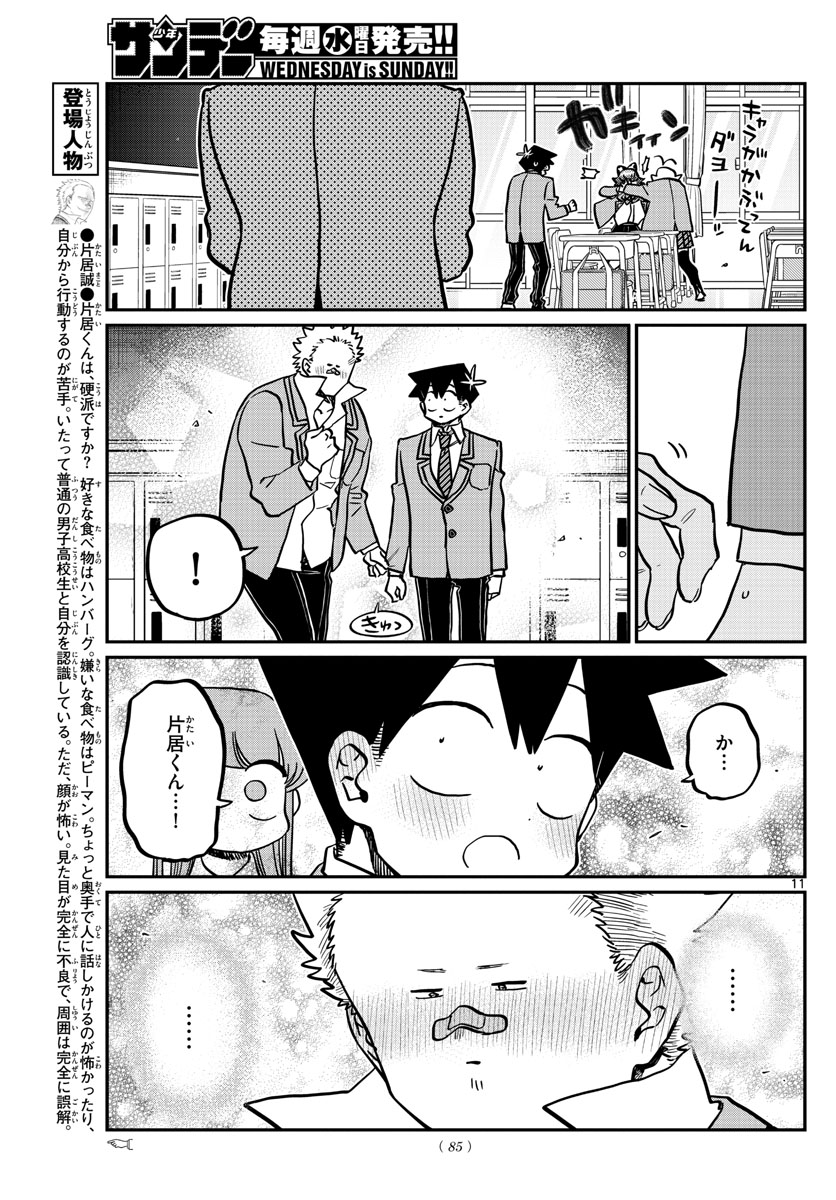 Komi-san wa Komyushou Desu Chap 359 - Next Chap 360