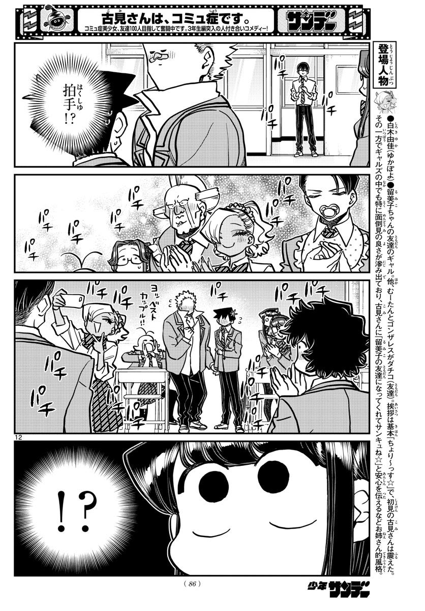 Komi-san wa Komyushou Desu Chap 359 - Next Chap 360