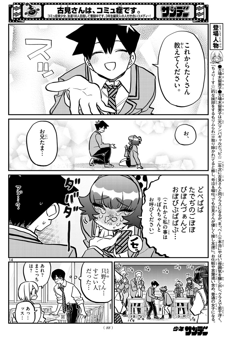 Komi-san wa Komyushou Desu Chap 359 - Next Chap 360