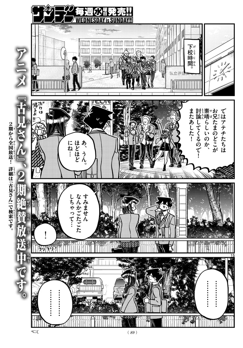 Komi-san wa Komyushou Desu Chap 359 - Next Chap 360