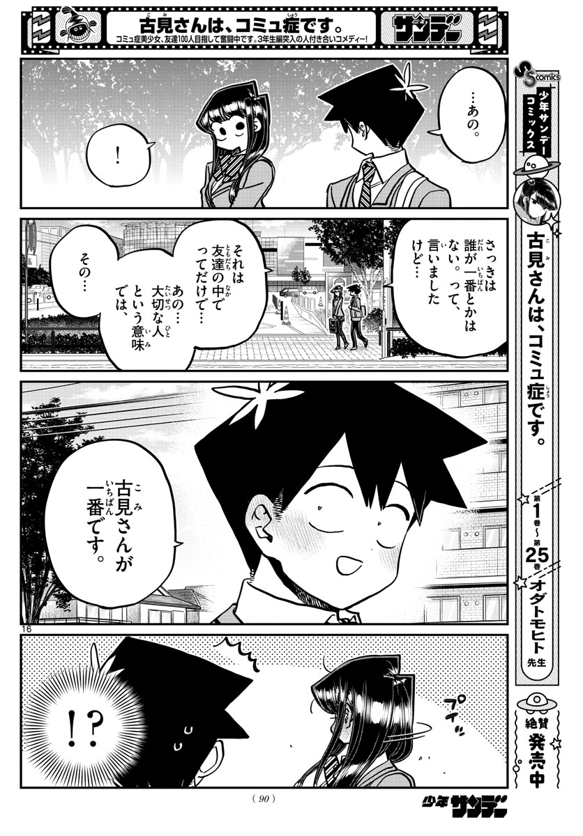 Komi-san wa Komyushou Desu Chap 359 - Next Chap 360
