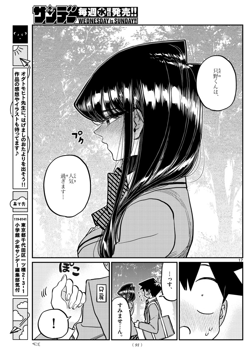Komi-san wa Komyushou Desu Chap 359 - Next Chap 360
