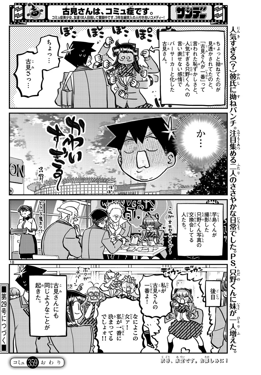 Komi-san wa Komyushou Desu Chap 359 - Next Chap 360