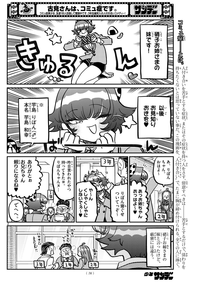 Komi-san wa Komyushou Desu Chap 359 - Next Chap 360