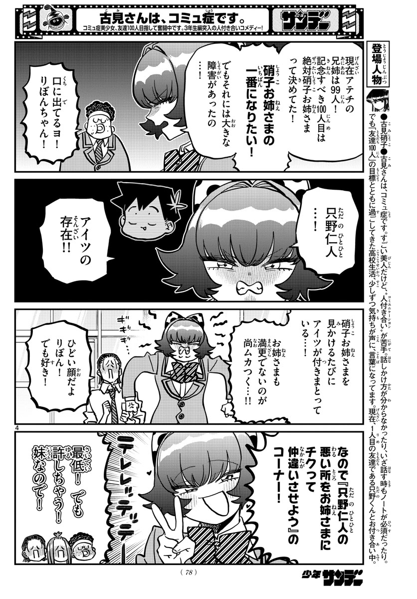 Komi-san wa Komyushou Desu Chap 359 - Next Chap 360