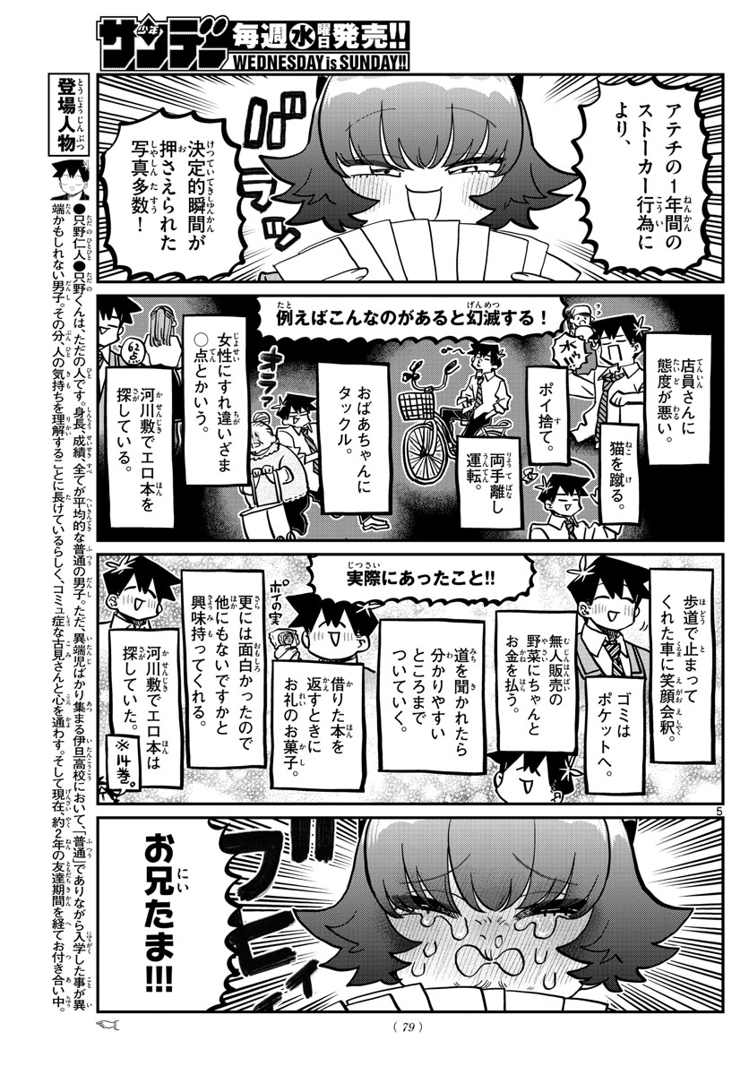 Komi-san wa Komyushou Desu Chap 359 - Next Chap 360