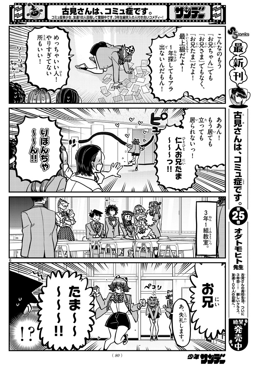 Komi-san wa Komyushou Desu Chap 359 - Next Chap 360