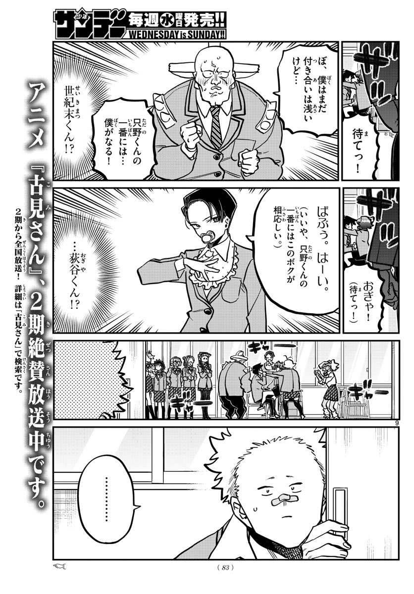 Komi-san wa Komyushou Desu Chap 359 - Next Chap 360