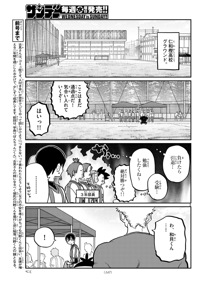 Komi-san wa Komyushou Desu Chap 360 - Next Chap 361