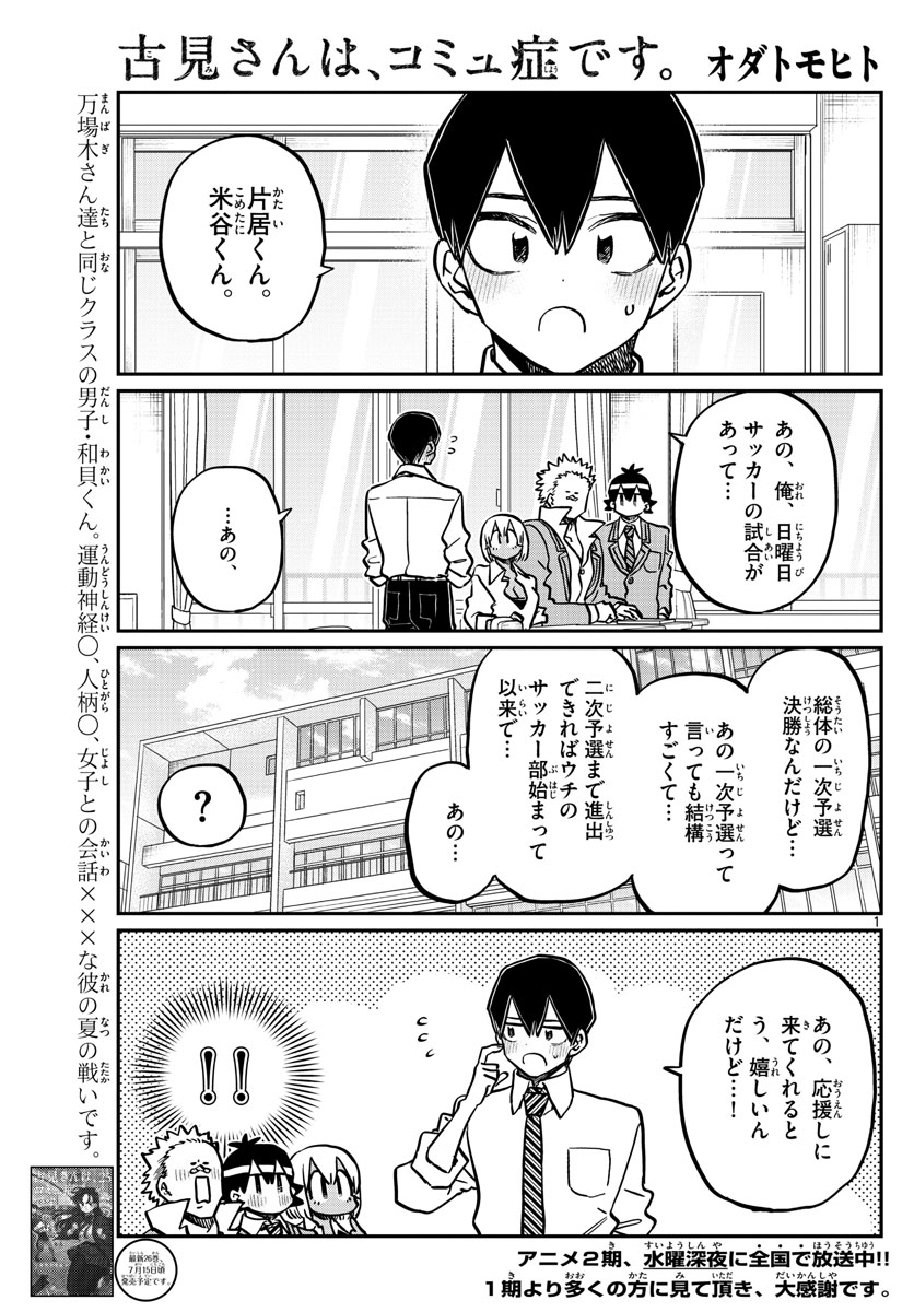 Komi-san wa Komyushou Desu Chap 360 - Next Chap 361