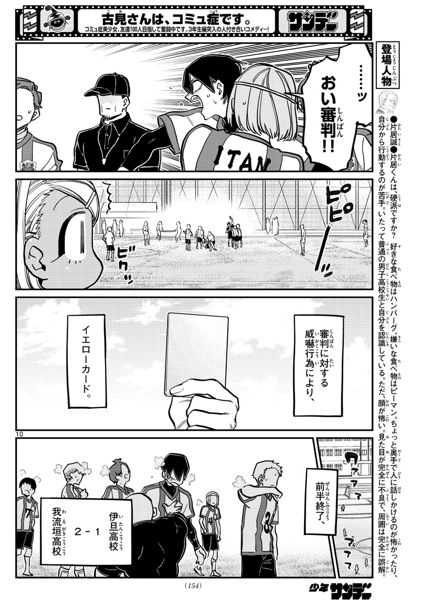 Komi-san wa Komyushou Desu Chap 360 - Next Chap 361