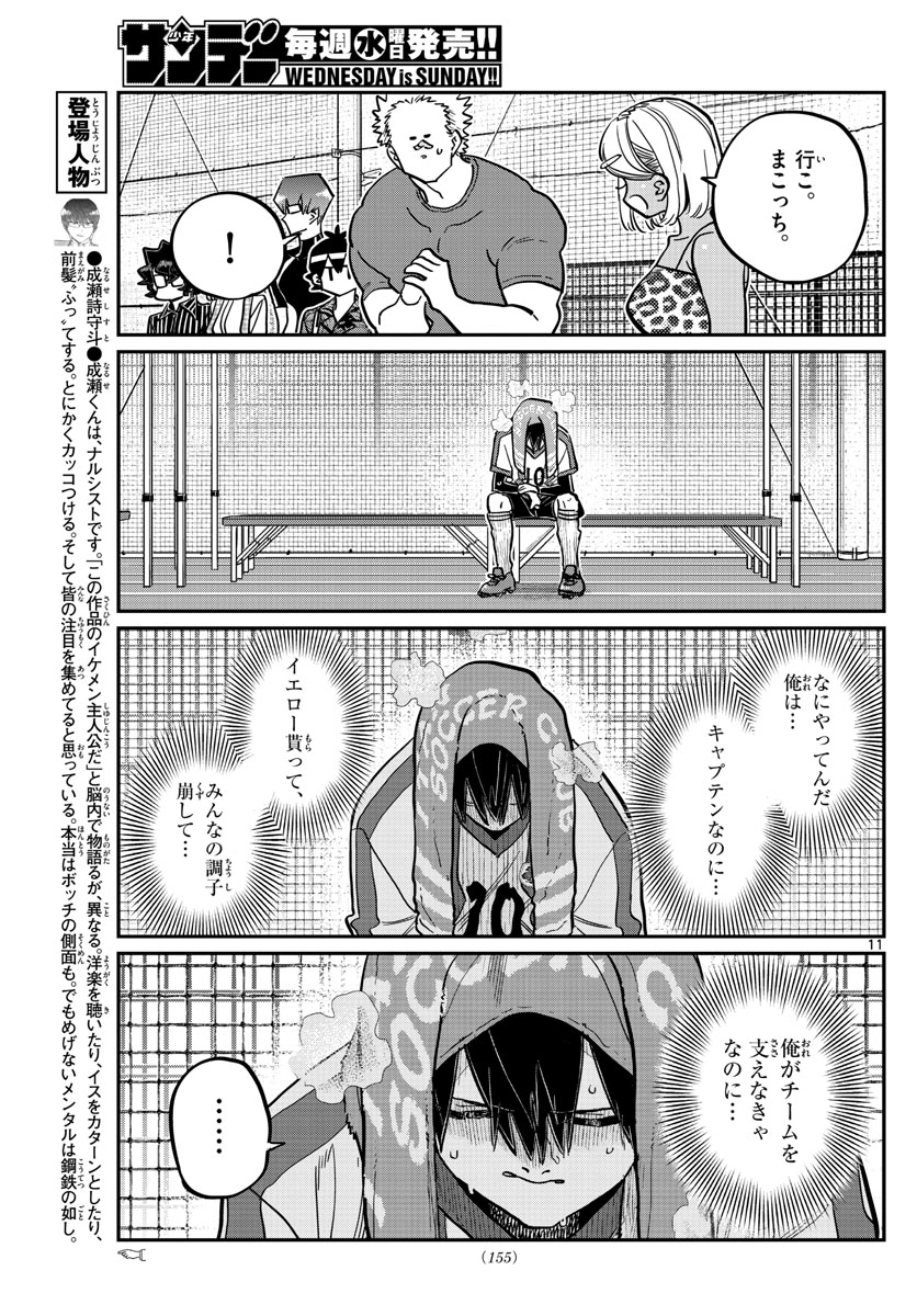 Komi-san wa Komyushou Desu Chap 360 - Next Chap 361