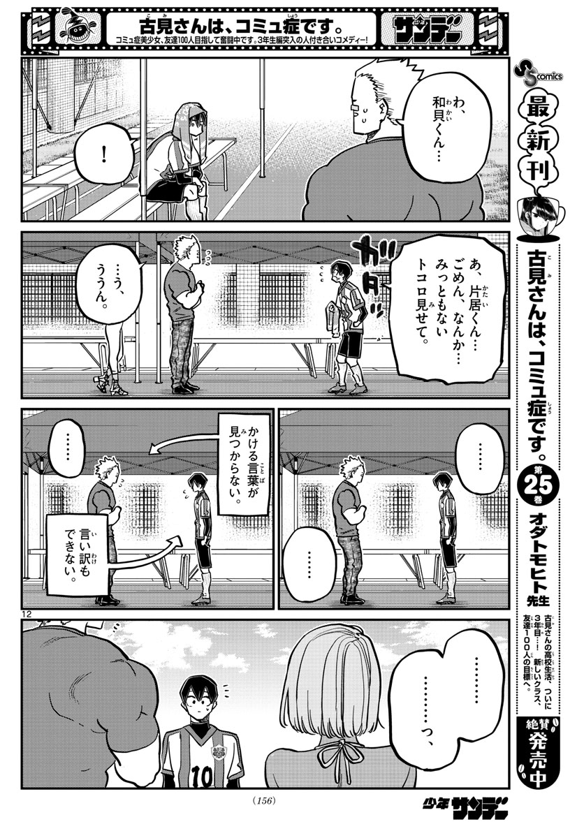 Komi-san wa Komyushou Desu Chap 360 - Next Chap 361