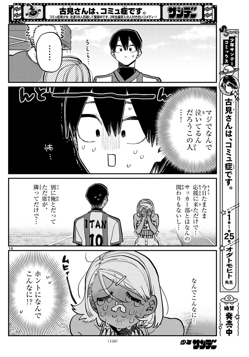 Komi-san wa Komyushou Desu Chap 360 - Next Chap 361