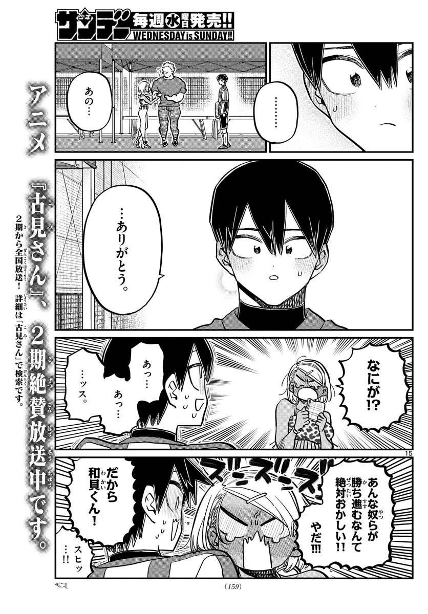 Komi-san wa Komyushou Desu Chap 360 - Next Chap 361