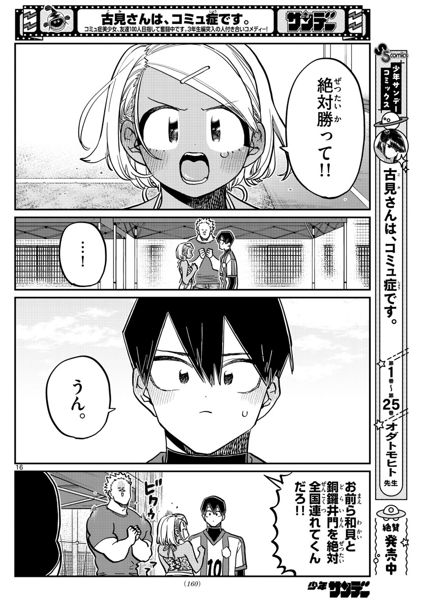 Komi-san wa Komyushou Desu Chap 360 - Next Chap 361