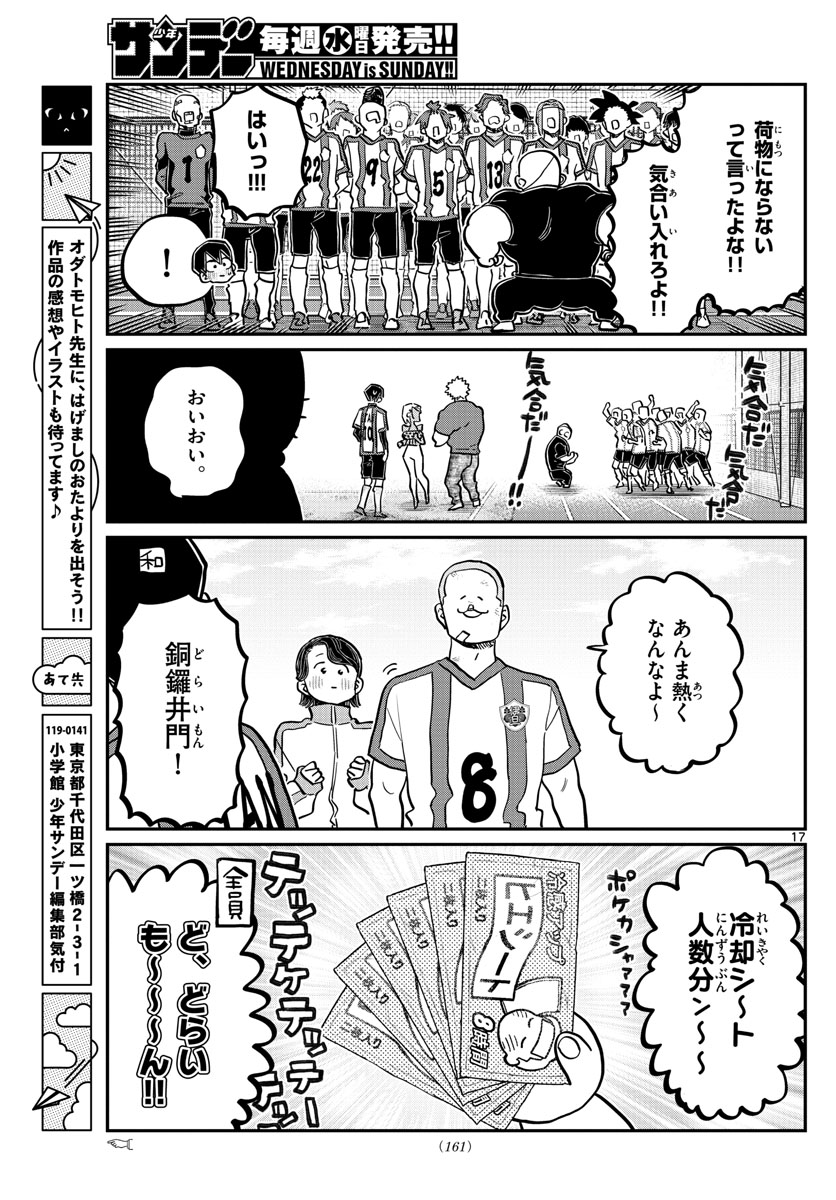Komi-san wa Komyushou Desu Chap 360 - Next Chap 361