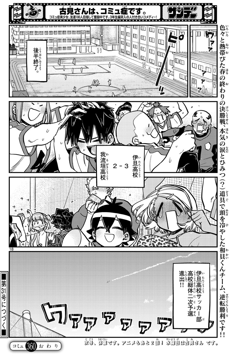 Komi-san wa Komyushou Desu Chap 360 - Next Chap 361