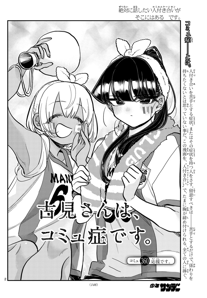 Komi-san wa Komyushou Desu Chap 360 - Next Chap 361