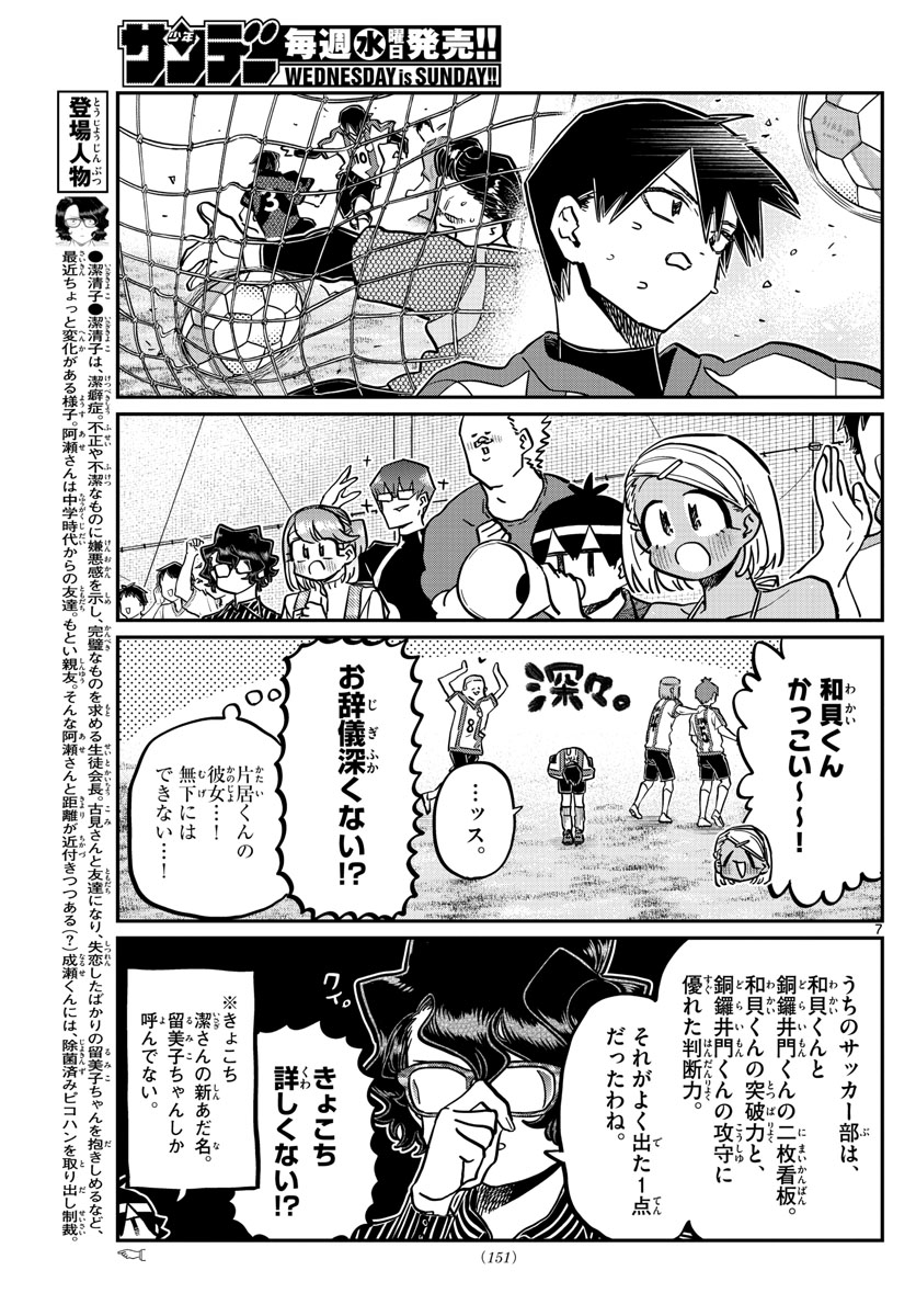 Komi-san wa Komyushou Desu Chap 360 - Next Chap 361