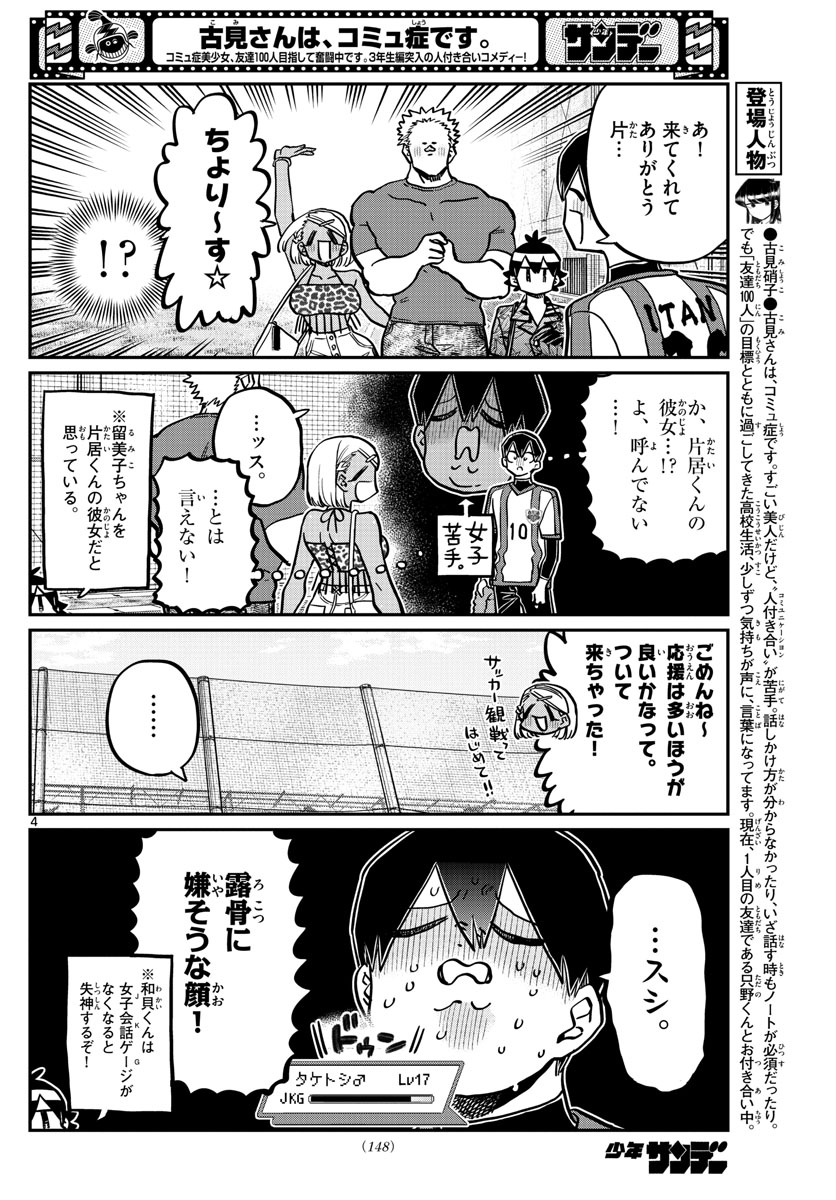 Komi-san wa Komyushou Desu Chap 360 - Next Chap 361