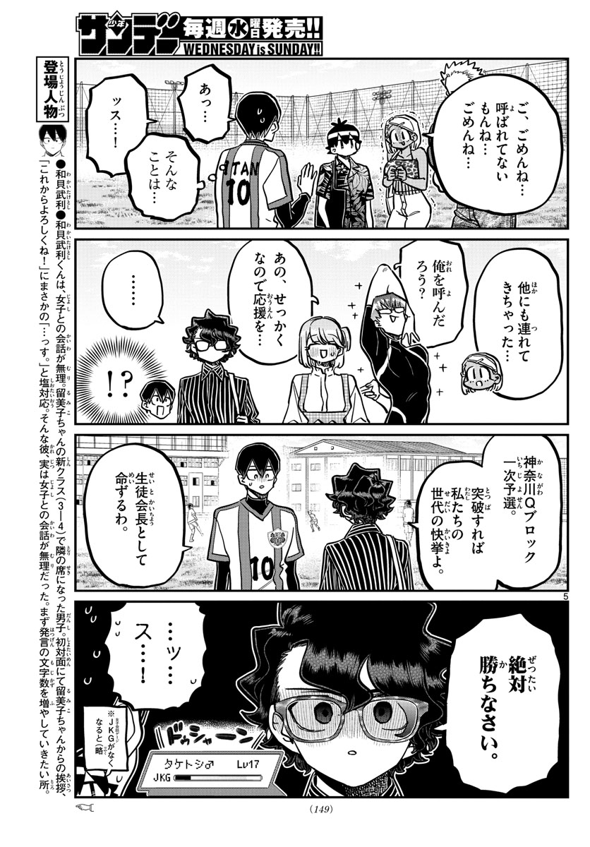 Komi-san wa Komyushou Desu Chap 360 - Next Chap 361