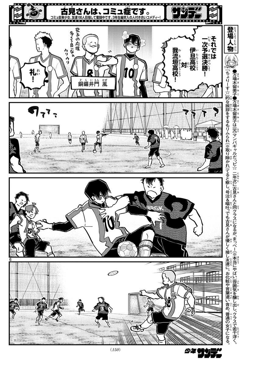 Komi-san wa Komyushou Desu Chap 360 - Next Chap 361