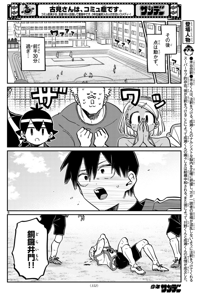 Komi-san wa Komyushou Desu Chap 360 - Next Chap 361